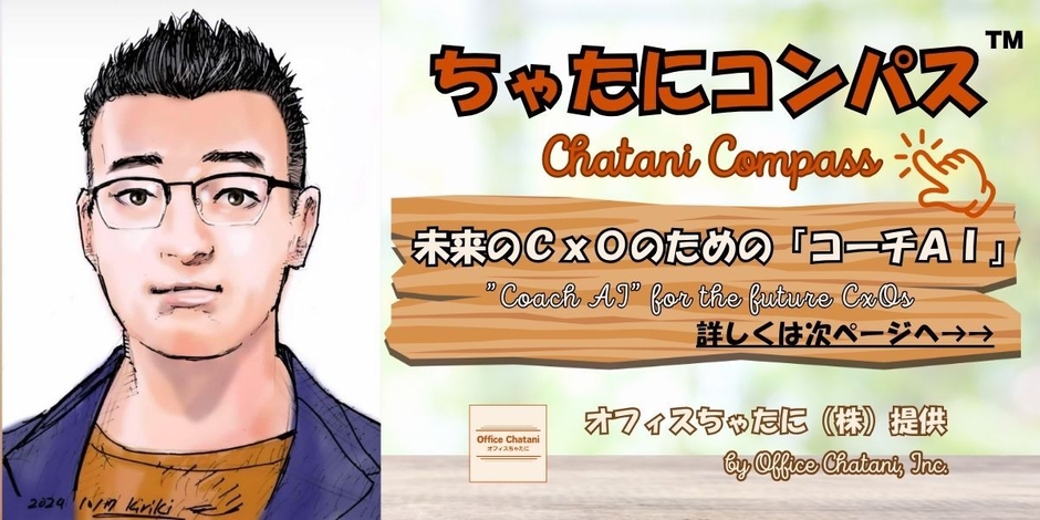 コーチングAI「ちゃたにコンパス」バナー