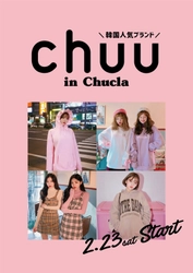 国内初！韓国発大人気ブランド『chuu』がSPINNSに2/23登場！ “誰もがはまってしまう自分を演出”＠原宿「Chucla by SPINNS」