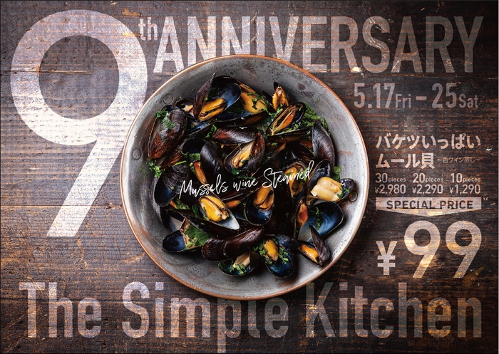 9周年フェア