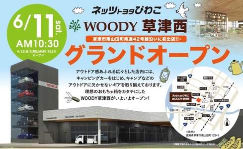 ネッツトヨタびわこ「WOODY草津西店」6/11グランドオープン　 こだわりの詰まった新店舗で新しいクルマの価値を提供