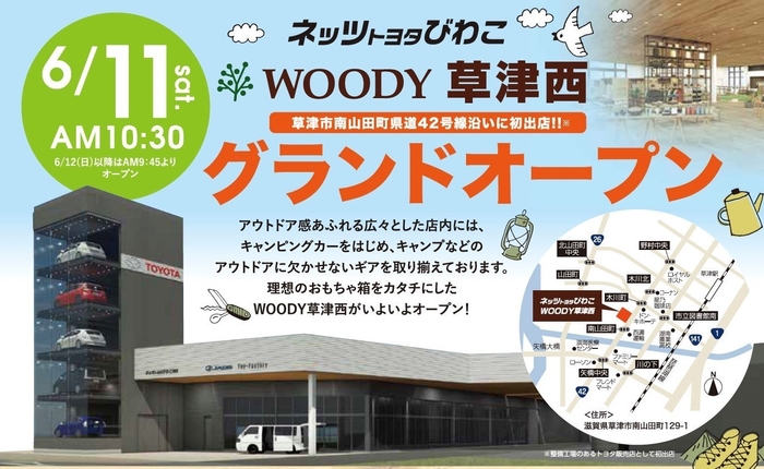 WOODY草津西店 グランドオープン