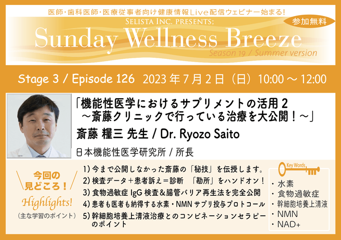 19-3 斎藤 糧三先生_見どころ