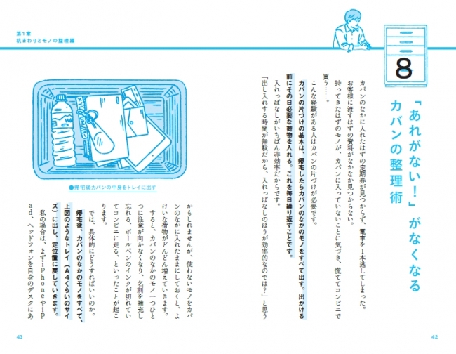 意外に見過ごしてしまう「カバンの片づけ」。面倒でも一度、すべてを出すのが著者・美崎流。