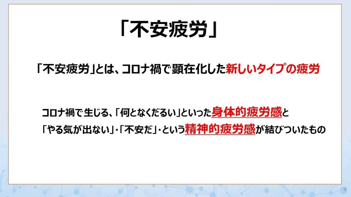 不安疲労とは