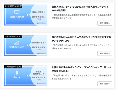 芸能人オンラインサロンランキング