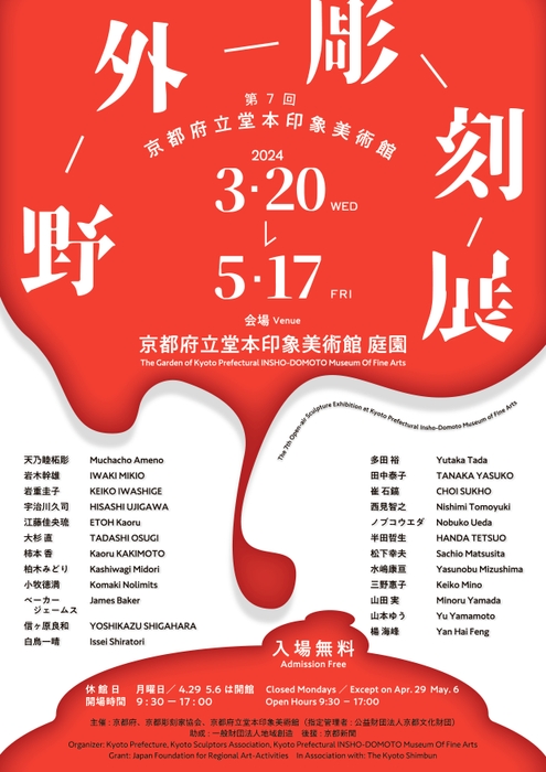 野外彫刻展 チラシ