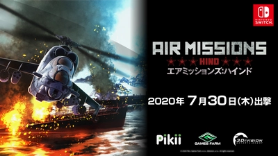 駆ける・護る・破壊する！ 「空飛ぶ戦車」をNintendo Switch(TM)で体感せよ！ 「Air Missions: HIND」2020年7月30日(木)発売決定！