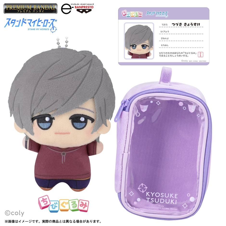 スタンドマイヒーローズ ちびぐるみポーチセット～都築京介～