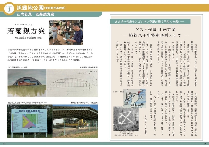 山内若菜展示2