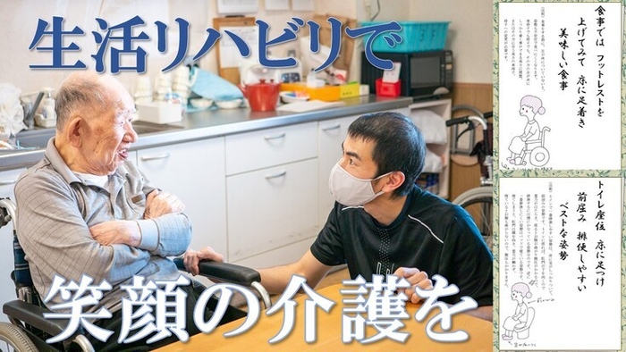 生活リハビリで笑顔の介護をTOP