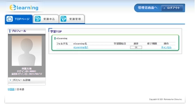 中国での社員研修サービス(e-Learning)提供開始　 ～社員研修の課題解決にお役立ていただけます！～