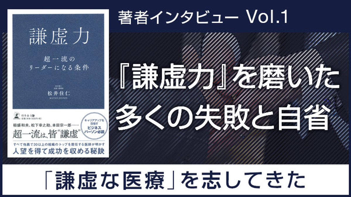 30以上の組織のトップを歴任する 医療法人社団 成仁会 理事長 長田病院 院長 松井 住仁氏のインタビュー公開 Newscast