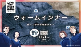 日本の高品質を世界に！ひだまり肌着シリーズから新モデル『ひだまり 
