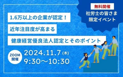 1.6万以上の企業が認定！近年注目度が高まる健康経営優良法人認定とそのポイント