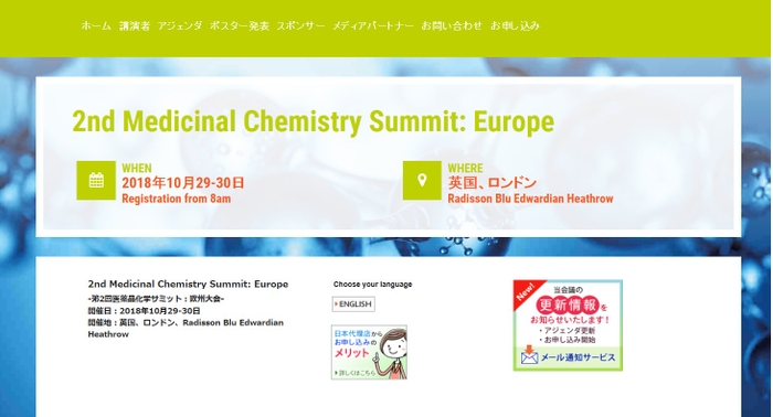 第2回医薬品化学サミット 欧州大会