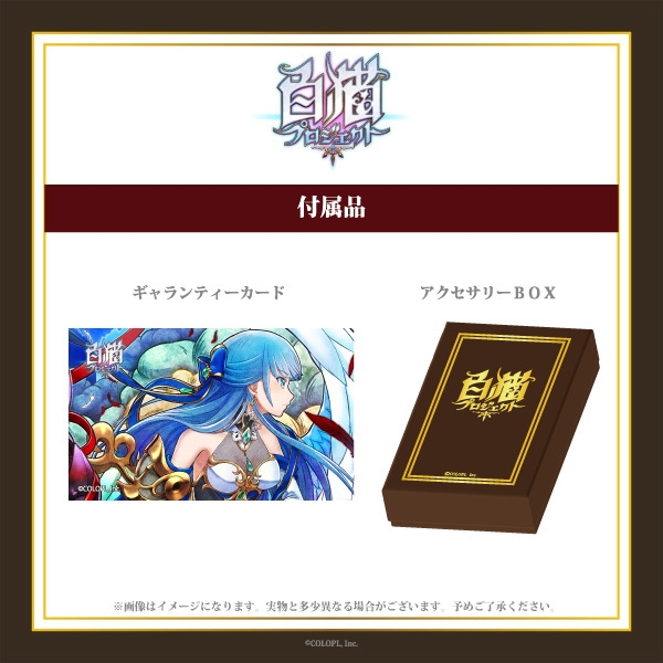 モチーフリング<アイリス ver.>付属品