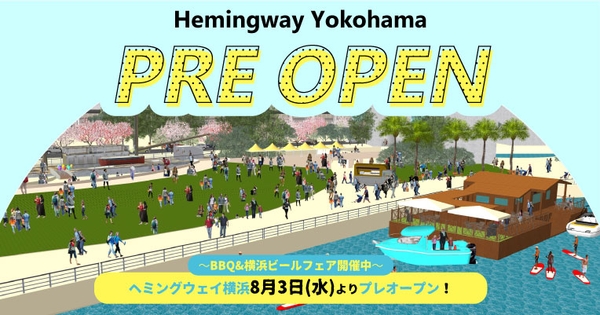 ヘミングウェイ横浜プレオープン・BBQ&横浜ビールフェア開催中