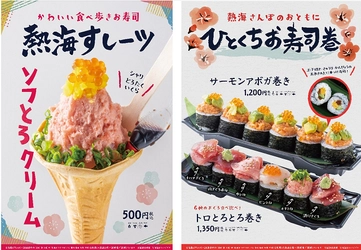 ＼まるでソフトクリームのようなお寿司／ 食べ歩き専用の「ソフとろクリーム」が新登場！