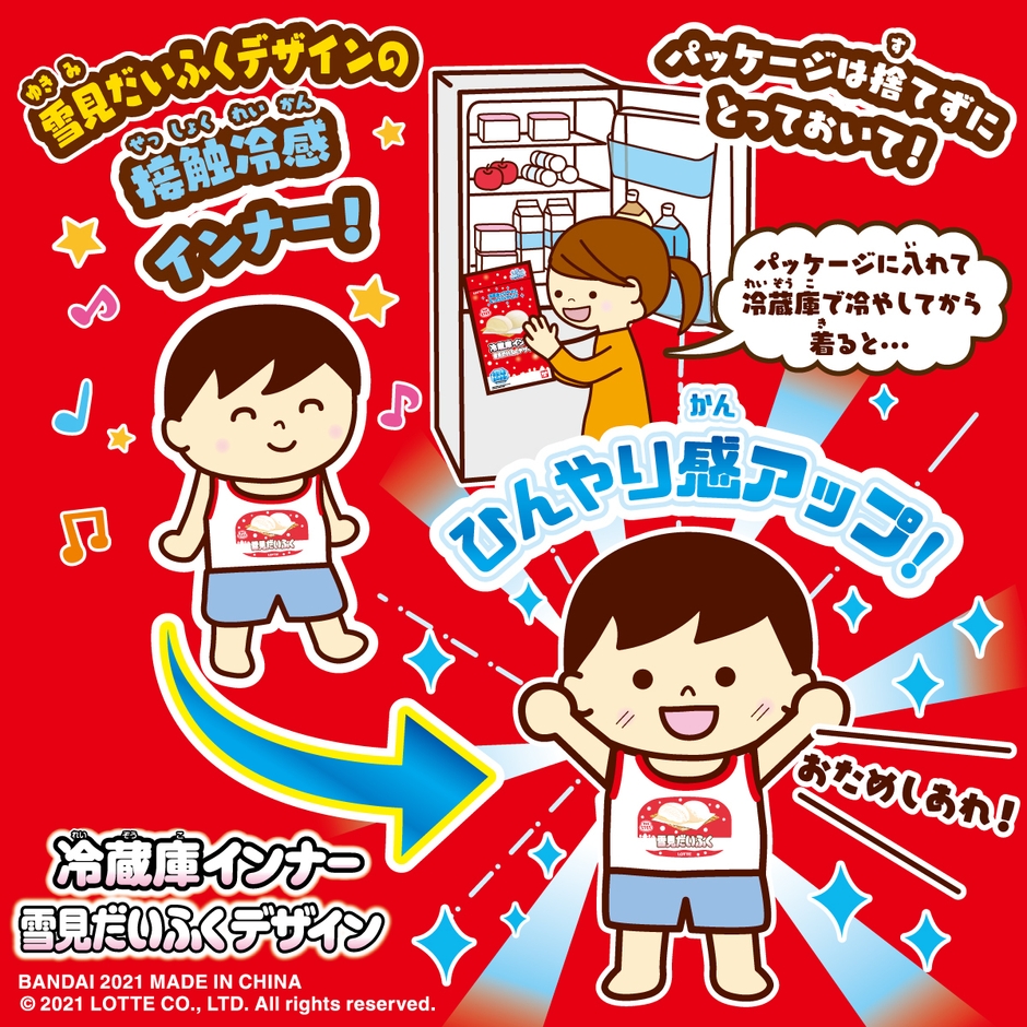 冷蔵庫インナー 雪見だいふく_3