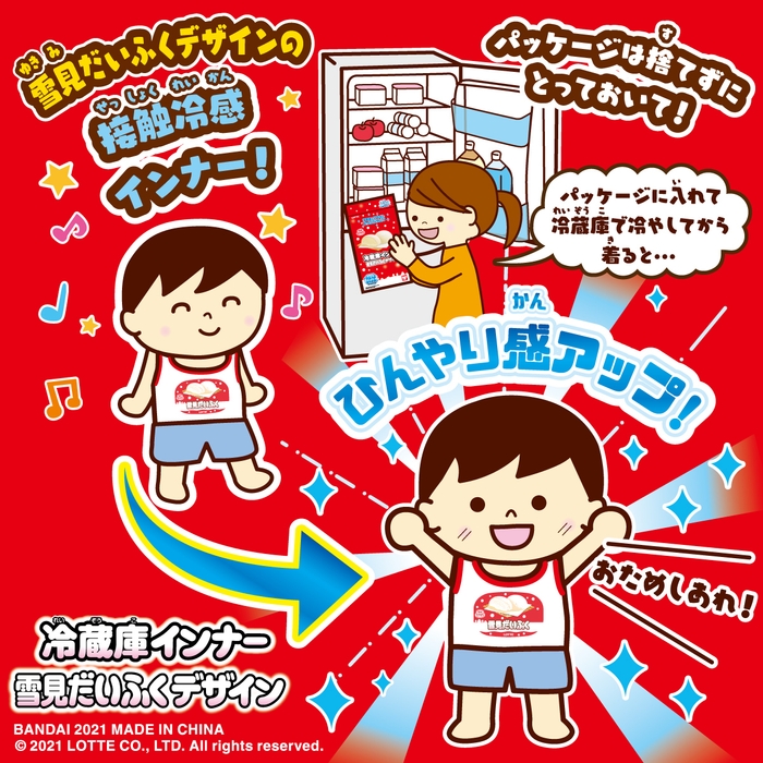 冷蔵庫インナー 雪見だいふく_3