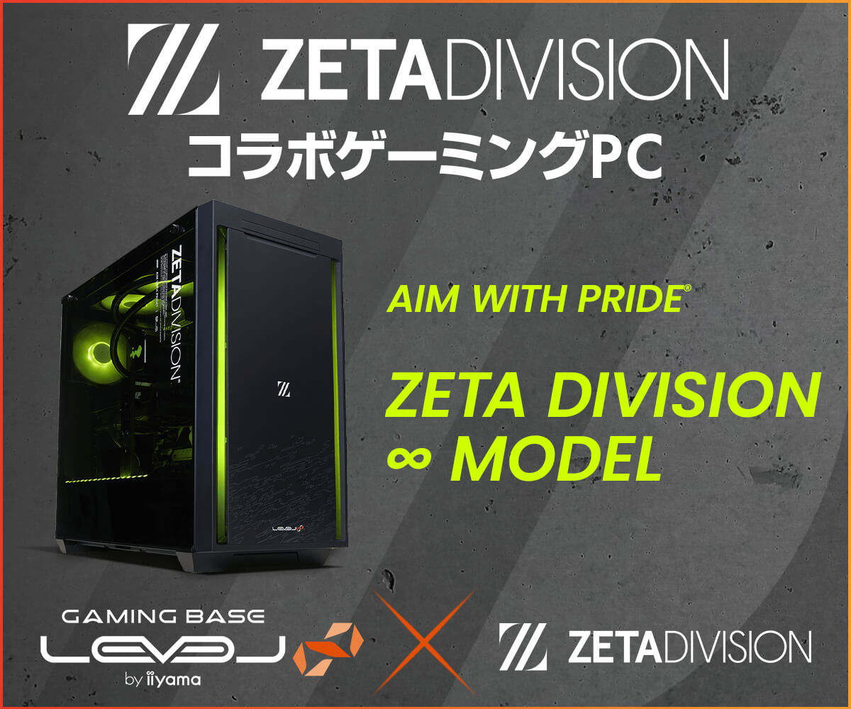 ゲーミングPC LEVEL∞、Gaming Organization「ZETA DIVISION 