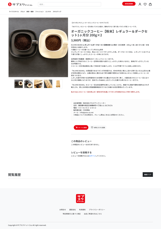 サブスクドットコム PC-店舗ページ