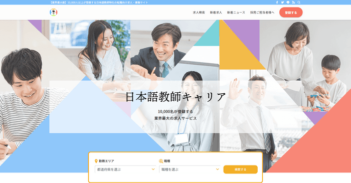 求人メディア 日本語教師キャリア