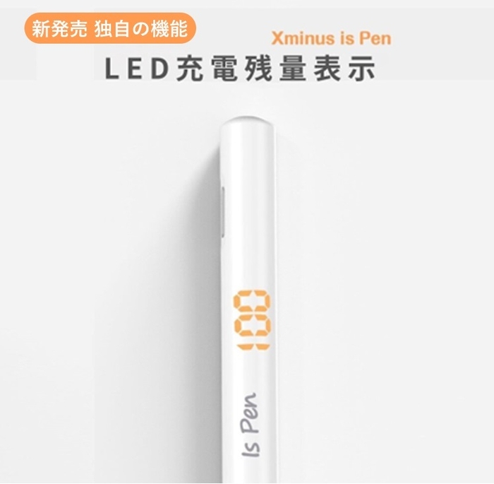 独自のLED充電残量表示機能。