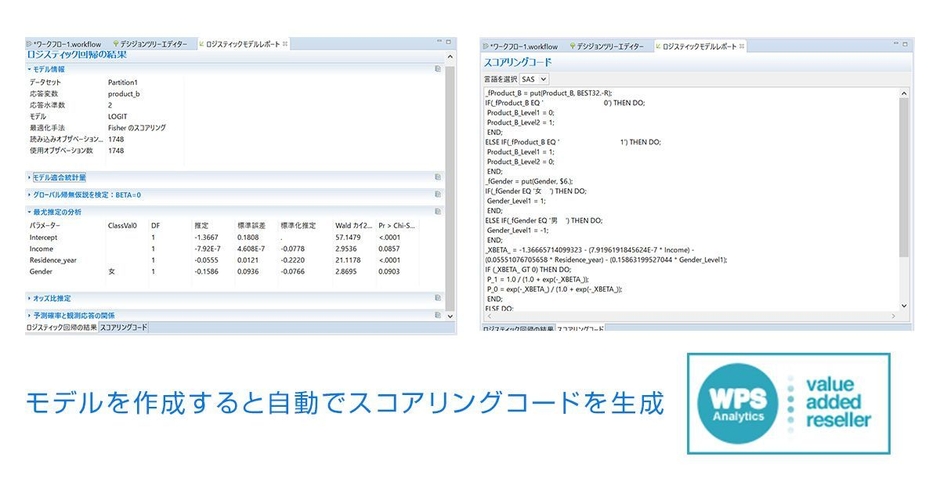 モデルを作成すると自動でスコアリングコードを生成
