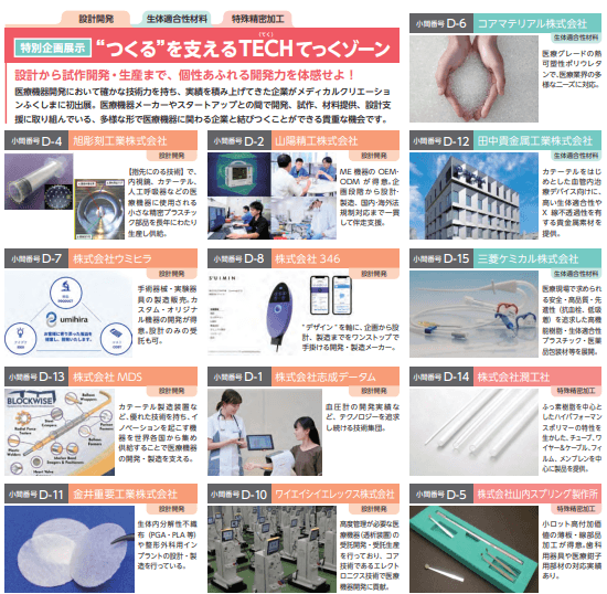“つくる”を支えるTECHてっくゾーン