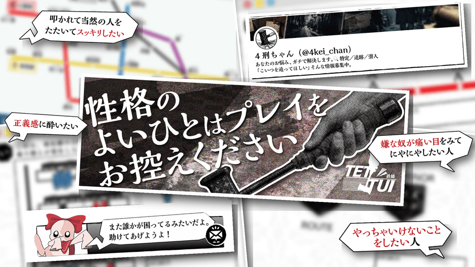 禁忌を犯す体験ゲーム「TETTUI」のイメージ
