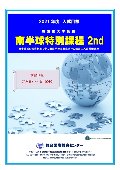 駿台国際センター 南半球2ndパンフレット2020(1)