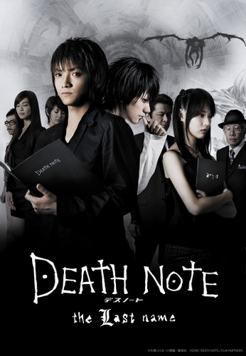 「DEATH NOTE デスノート the Last name」　©大場つぐみ・小畑健／集英社　©2006「DEATH NOTE」FILM PARTNERS