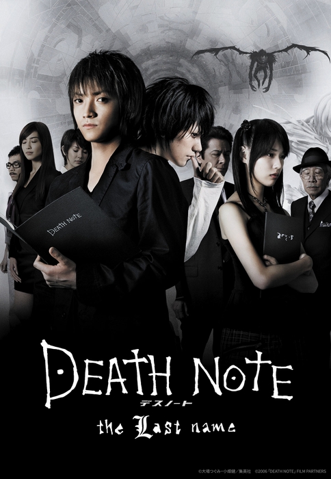 「DEATH NOTE デスノート the Last name」 ©大場つぐみ・小畑健/集英社 ©2006「DEATH NOTE」FILM PARTNERS