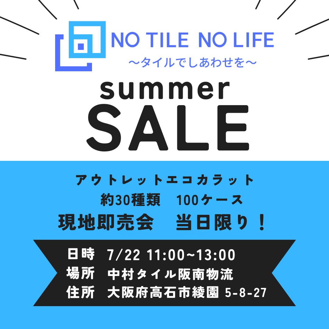 アウトレット『エコカラット』現地即売会7/22開催！