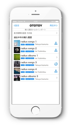 購入曲リストiOS