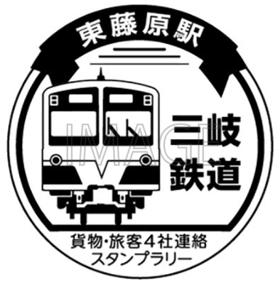 スタンプ 三岐鉄道 イメージ
