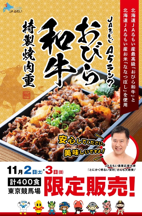 おびら和牛焼肉重ポスター