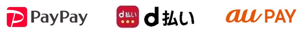 ＜お支払い方法＞ PayPay、ｄ払い、au PAY　　イメージ画像
