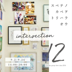 SNSで広がった“ジャンルレスなアート展”が名古屋栄のギャラリー 「#1010(ワンオーワンオー)」にて2021年9月2日(木)より開催