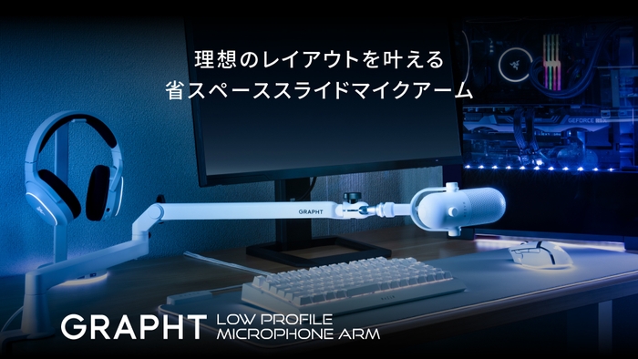 GRAPHT ロープロファイル MICROPHONE ARM