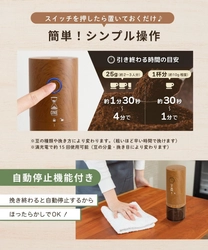 毎日のコーヒーが変わる！39段階に調整できる電動コーヒーミル 「リンクス」が新生活シーズンに向けた販促強化を実施