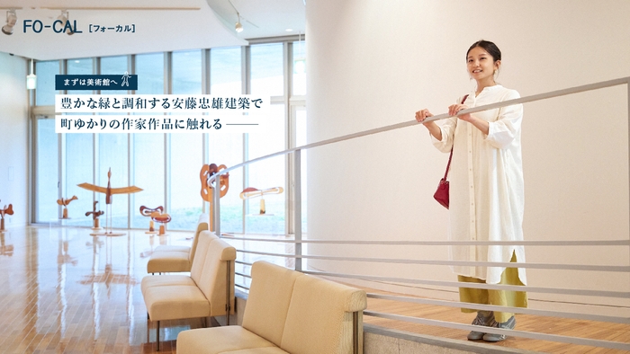 「旅色FO-CAL」小海町特集:ぶらり小海散策