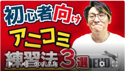 ＼業界No.1！これを見れば9割が話せるようになる！？／ 【アニコミ練習】初心者は1日5分だけ！ 初めてでも挫折しない動物と話す練習法