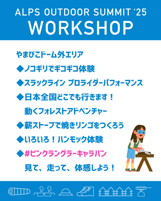 外エリアでの体験会！