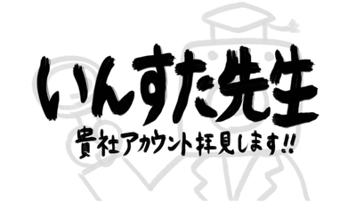 ＼貴社Instagramアカウントを無料診断！／フォロワーを伸ばすための改善点などをプロがアドバイス