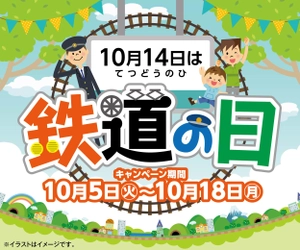 10月14日は『鉄道の日』　 大好評のオリジナル鉄道グッズや 運行エリア名物の『味』を楽しむおにぎりも販売