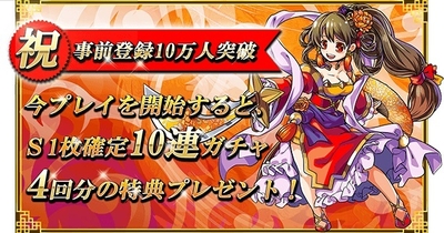 三国志ダイス事前登録特典確定