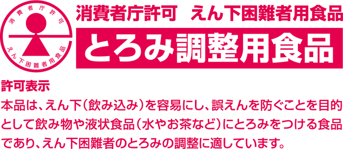 「消費者庁許可マーク」と「表示許可(許可された表示内容)」