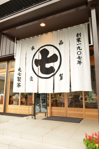 丸七製茶　店舗画像